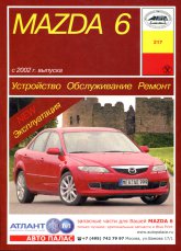 5888502839 LEGION AVTODATA Книга Mazda 6 ремонт ч/б фото с 2002 г 1,8 - 2,0 - 2,3 л