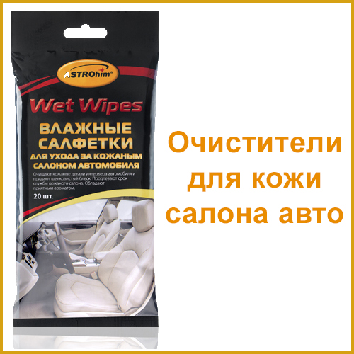 Салфетки влажные для кожи Астрохим АС-2480 (20 шт)